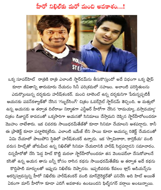 nikhil,harish shankar,nikhil with harish shankar,swamy rara,karthikeya,harish shankar directs nikhil,gabbar singh director harish directs nikhil,happy days fame nikhil  nikhil, harish shankar, nikhil with harish shankar, swamy rara, karthikeya, harish shankar directs nikhil, gabbar singh director harish directs nikhil, happy days fame nikhil